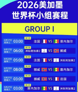 2026世界杯预选赛